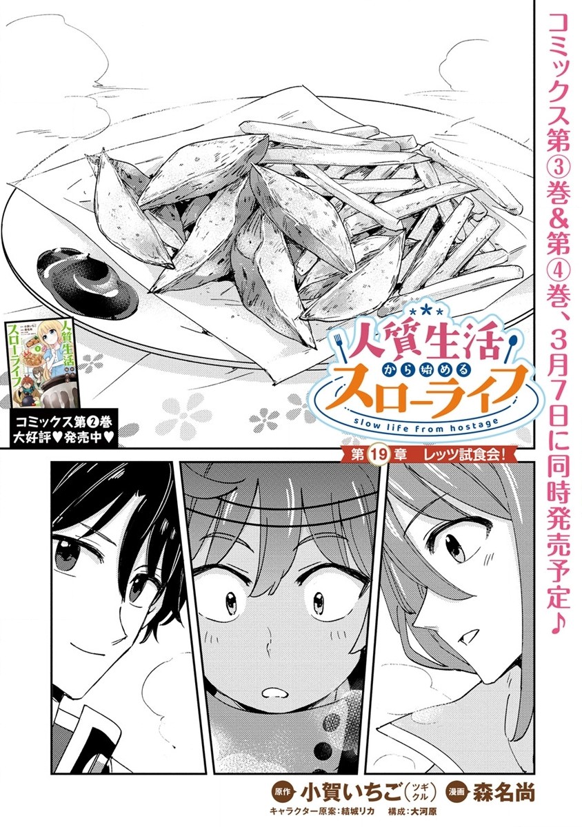 Hitojichi Seikatsu kara Hajimeru Slow Life - Chapter 19.1 - Page 1